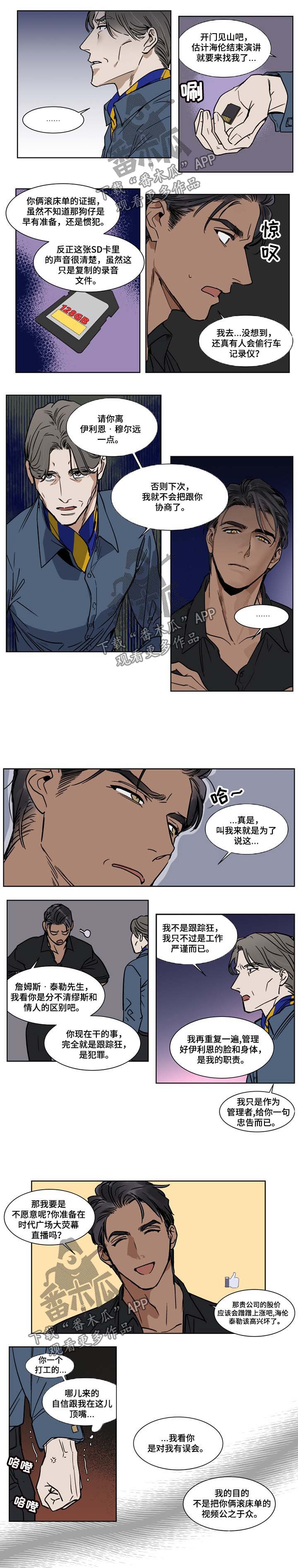 《英伦式流言》漫画最新章节第43章：诽谤免费下拉式在线观看章节第【3】张图片