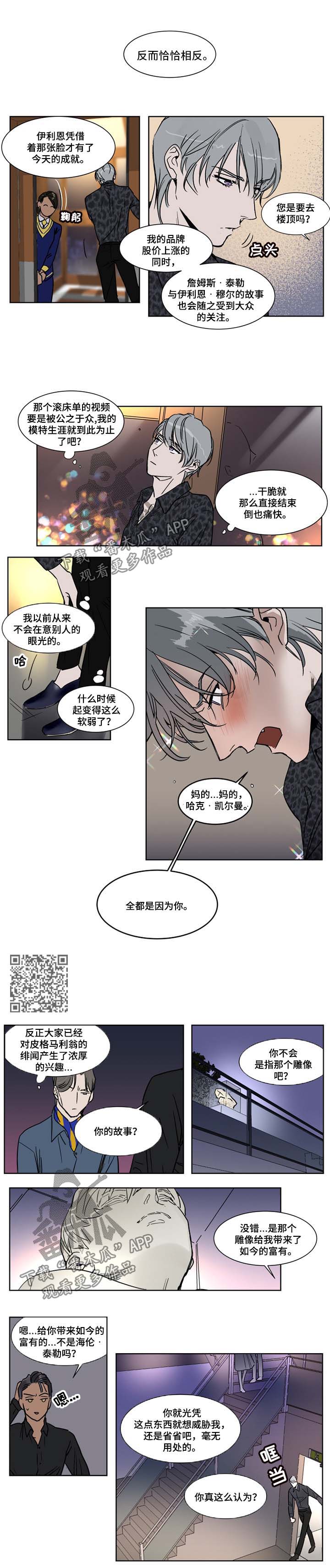 《英伦式流言》漫画最新章节第43章：诽谤免费下拉式在线观看章节第【2】张图片