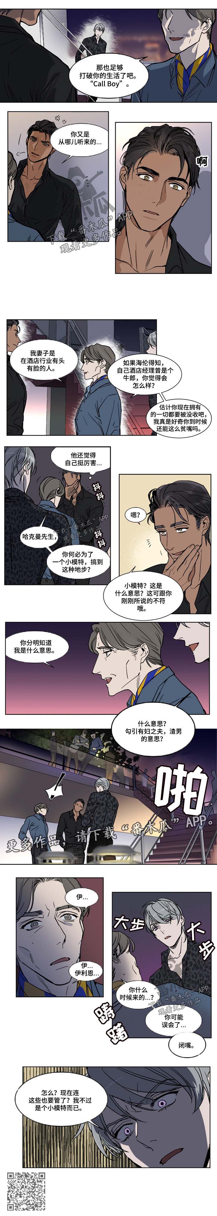 《英伦式流言》漫画最新章节第43章：诽谤免费下拉式在线观看章节第【1】张图片