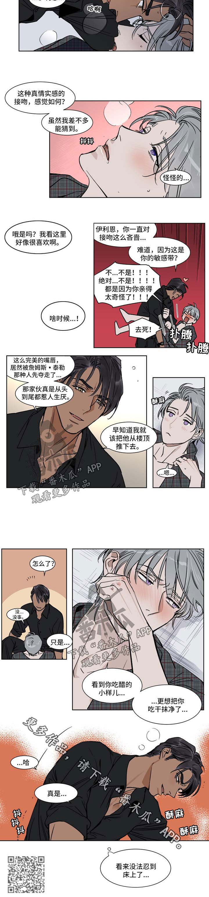 《英伦式流言》漫画最新章节第46章：接吻免费下拉式在线观看章节第【1】张图片