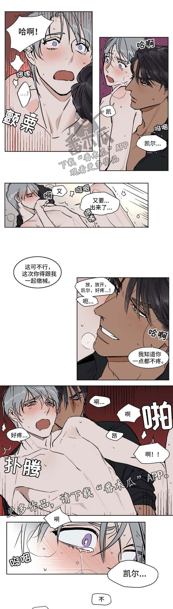 《英伦式流言》漫画最新章节第47章：娇气鬼免费下拉式在线观看章节第【2】张图片