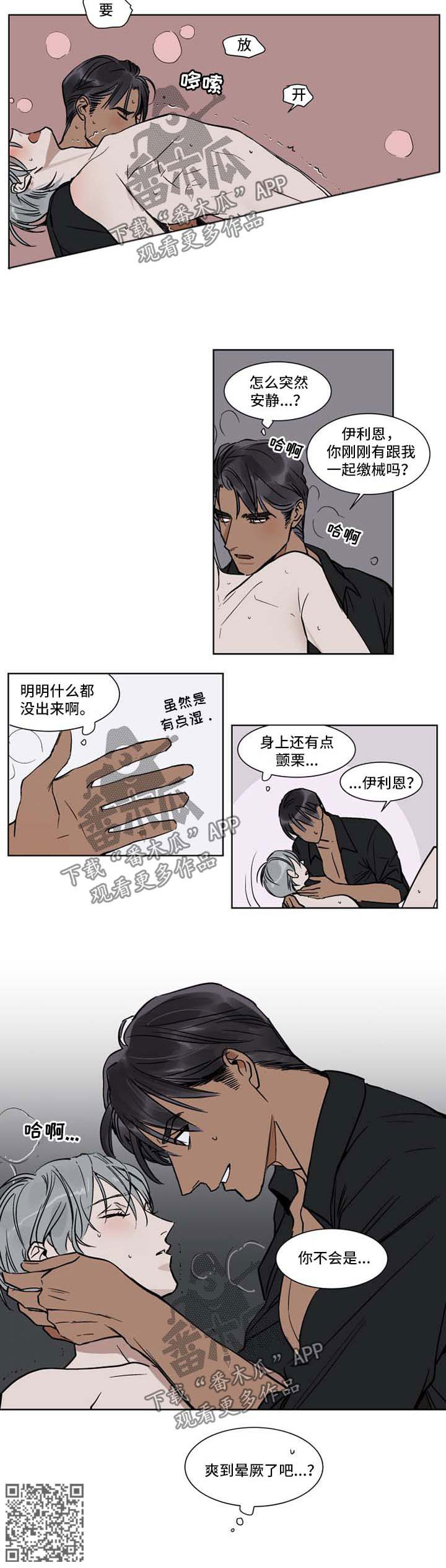 《英伦式流言》漫画最新章节第47章：娇气鬼免费下拉式在线观看章节第【1】张图片