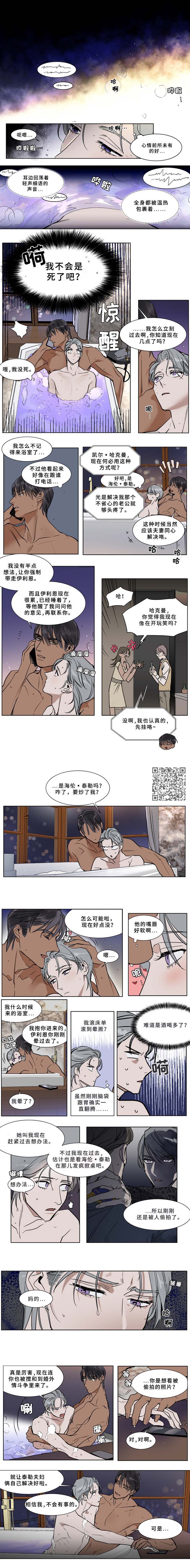 《英伦式流言》漫画最新章节第48章：清醒免费下拉式在线观看章节第【2】张图片