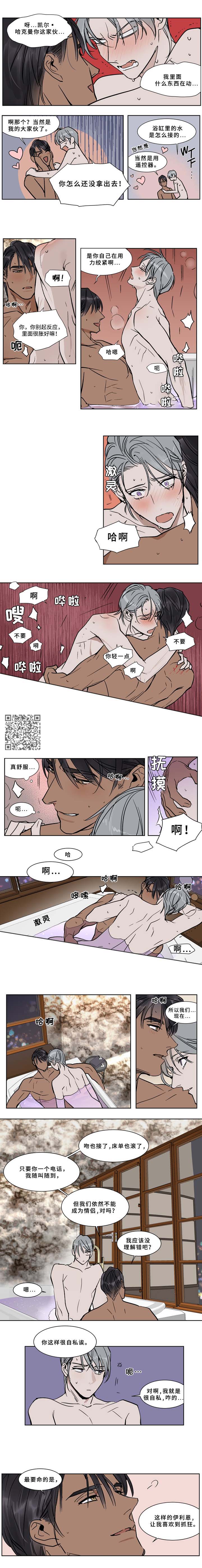 《英伦式流言》漫画最新章节第49章：正式交往免费下拉式在线观看章节第【2】张图片