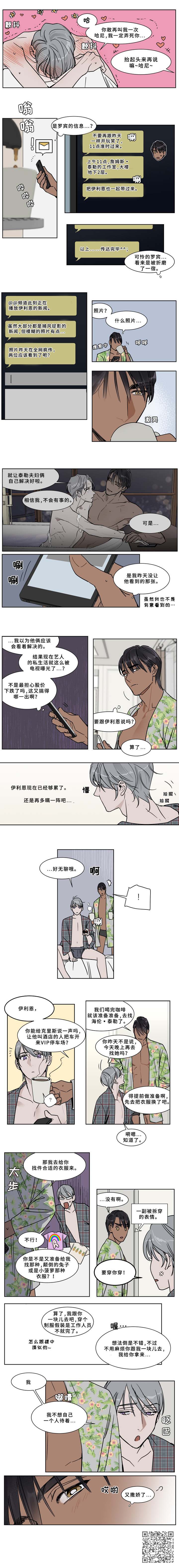 《英伦式流言》漫画最新章节第50章：撒娇免费下拉式在线观看章节第【1】张图片