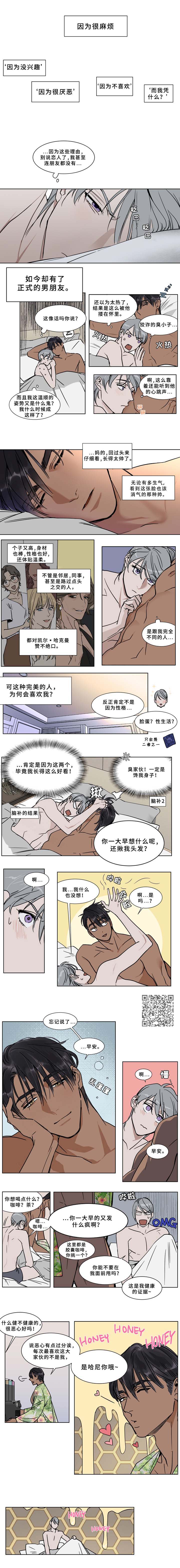 《英伦式流言》漫画最新章节第50章：撒娇免费下拉式在线观看章节第【2】张图片