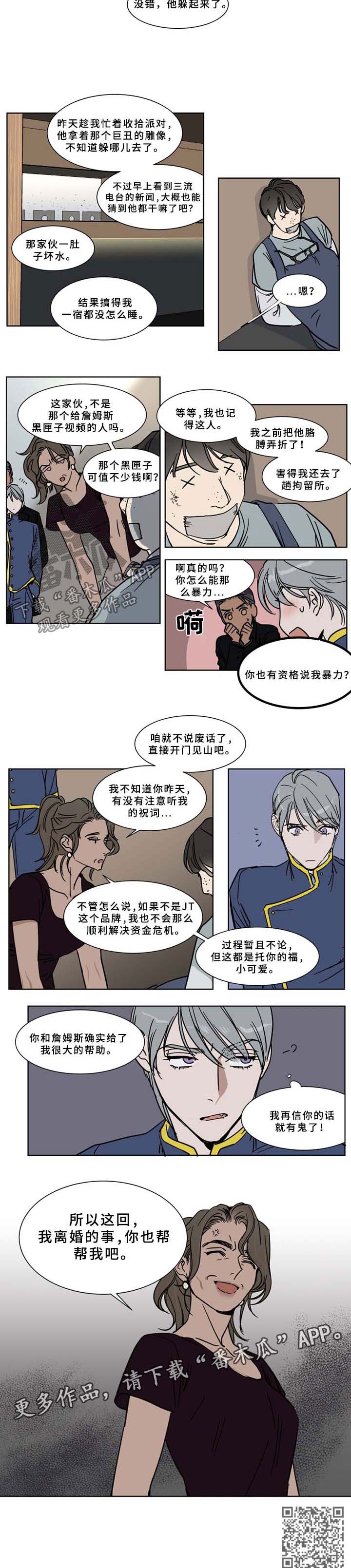 《英伦式流言》漫画最新章节第53章：离婚免费下拉式在线观看章节第【1】张图片