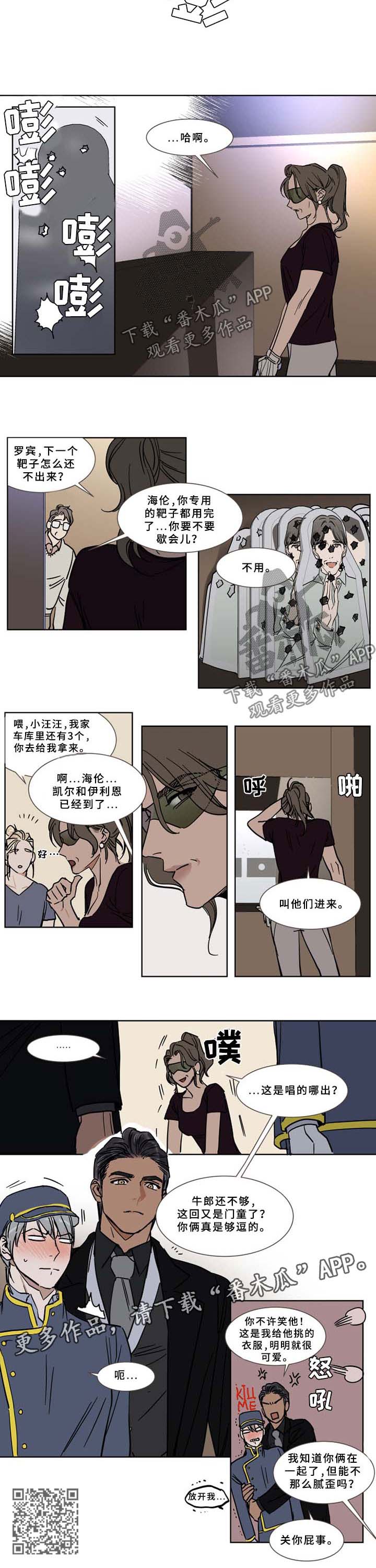 《英伦式流言》漫画最新章节第53章：离婚免费下拉式在线观看章节第【3】张图片