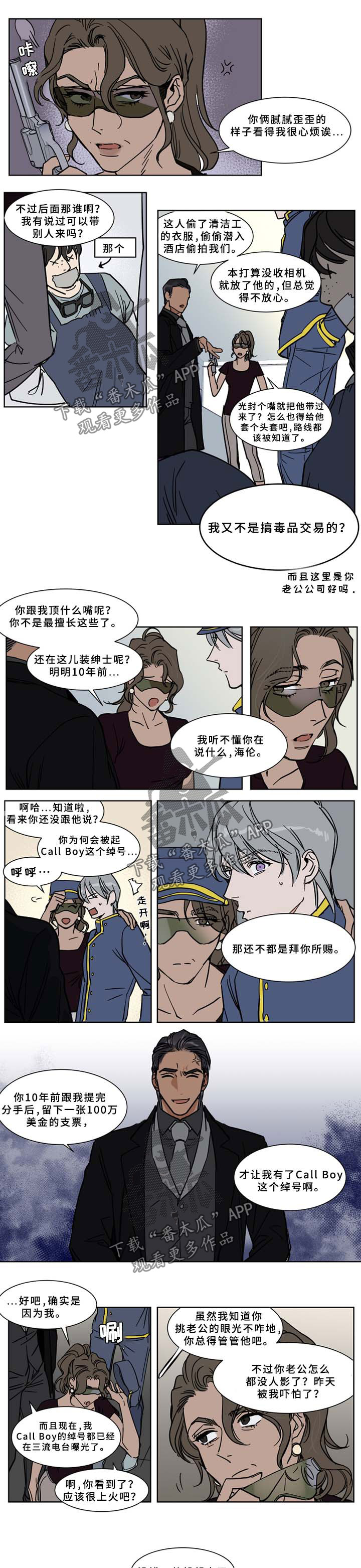 《英伦式流言》漫画最新章节第53章：离婚免费下拉式在线观看章节第【2】张图片