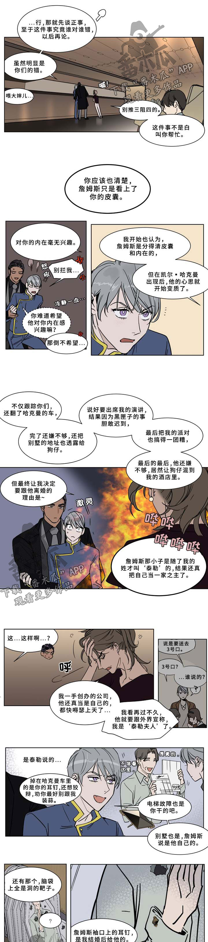 《英伦式流言》漫画最新章节第54章：补偿金免费下拉式在线观看章节第【2】张图片