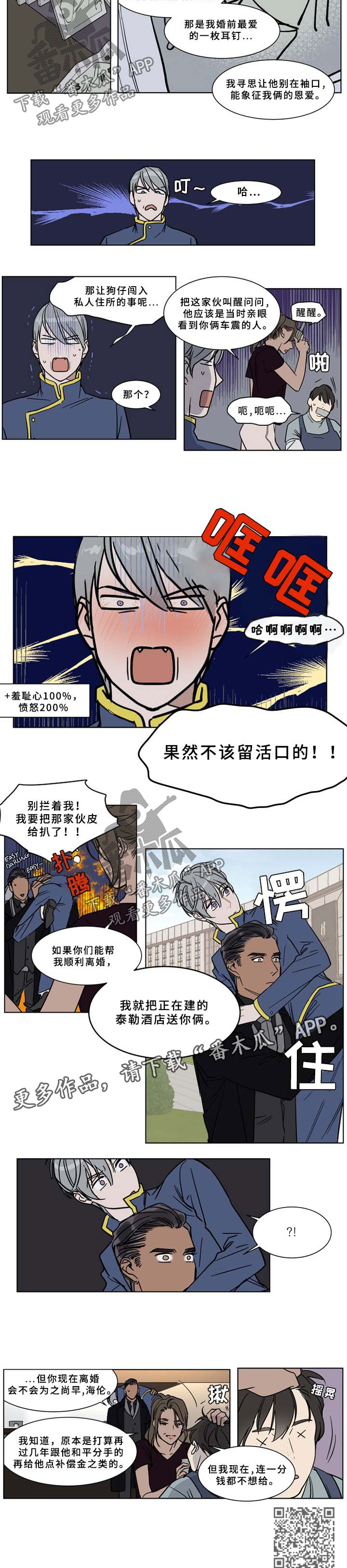 《英伦式流言》漫画最新章节第54章：补偿金免费下拉式在线观看章节第【1】张图片