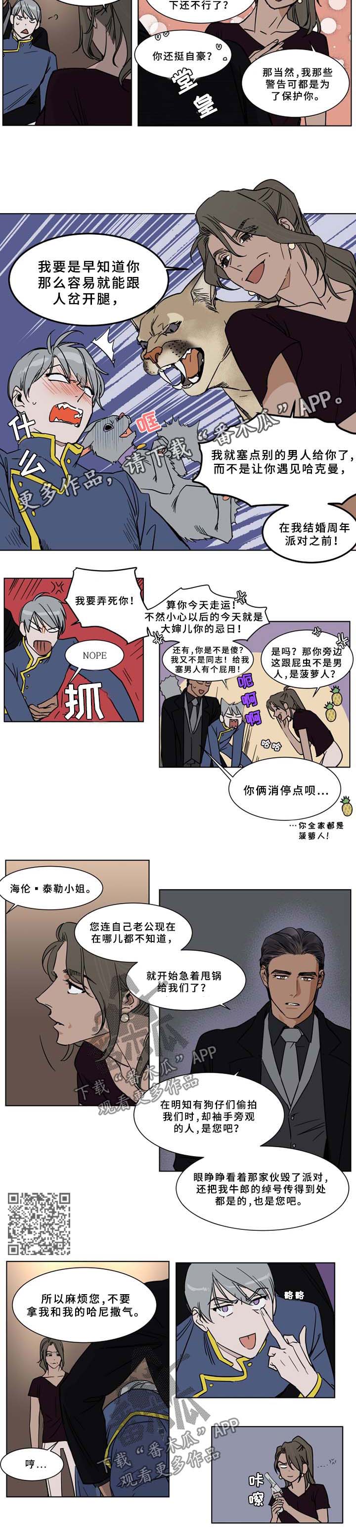 《英伦式流言》漫画最新章节第54章：补偿金免费下拉式在线观看章节第【3】张图片