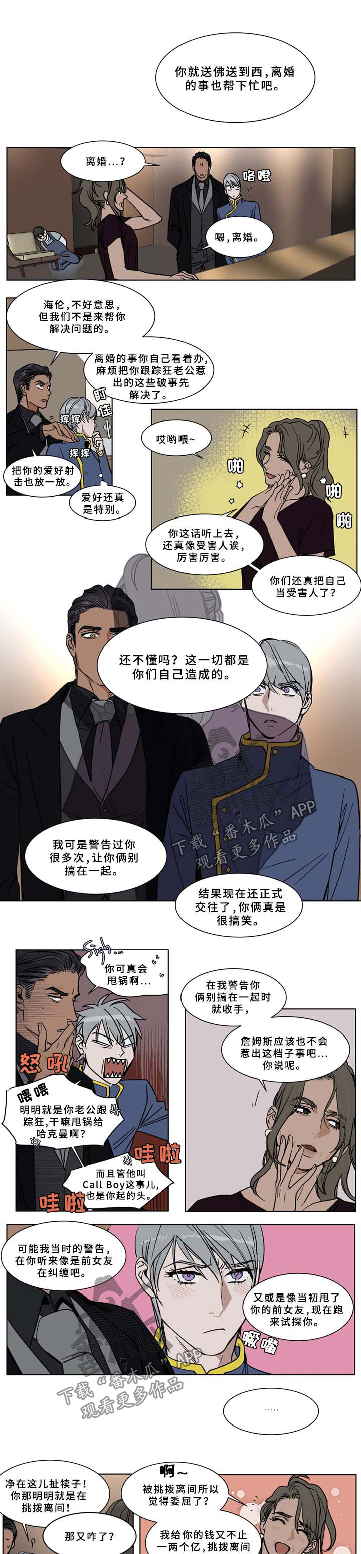 《英伦式流言》漫画最新章节第54章：补偿金免费下拉式在线观看章节第【4】张图片