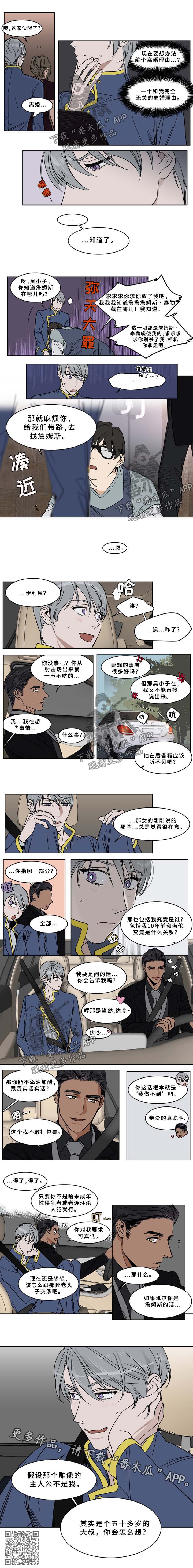 《英伦式流言》漫画最新章节第55章：雕像免费下拉式在线观看章节第【1】张图片