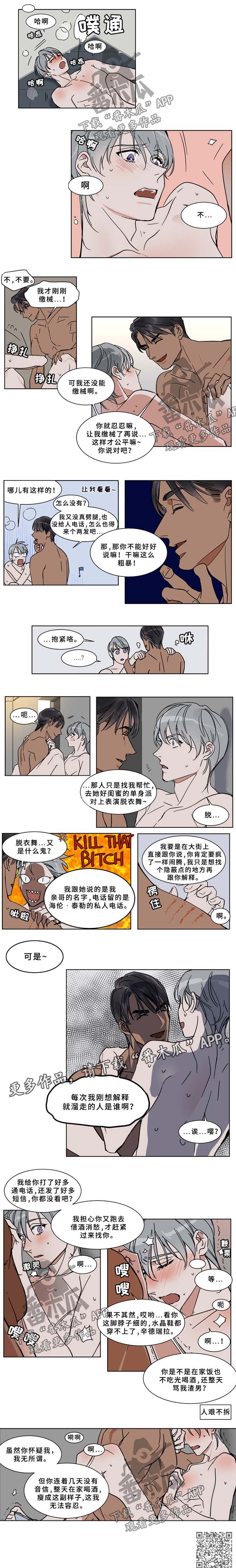 《英伦式流言》漫画最新章节第60章：无法容忍免费下拉式在线观看章节第【1】张图片