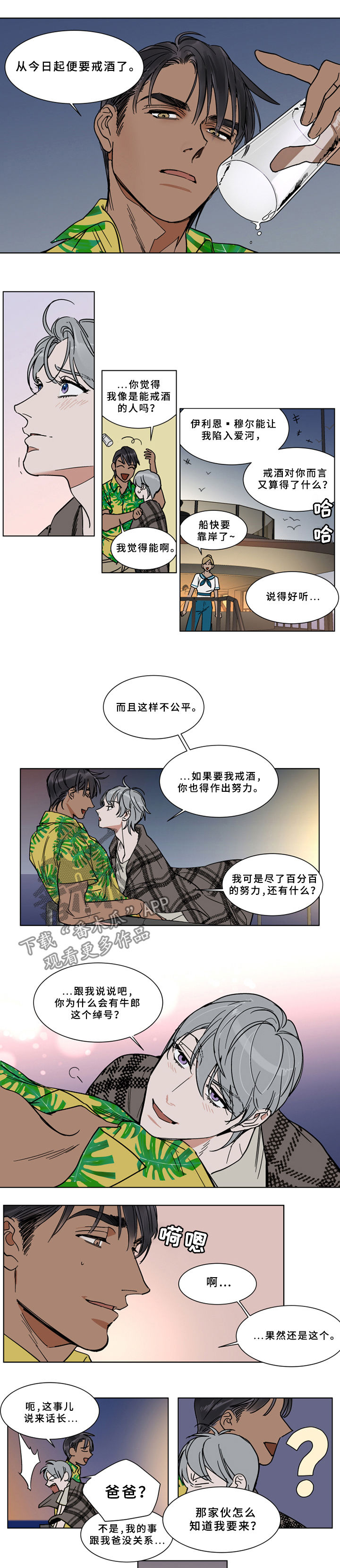 《英伦式流言》漫画最新章节第67章：靠岸免费下拉式在线观看章节第【2】张图片