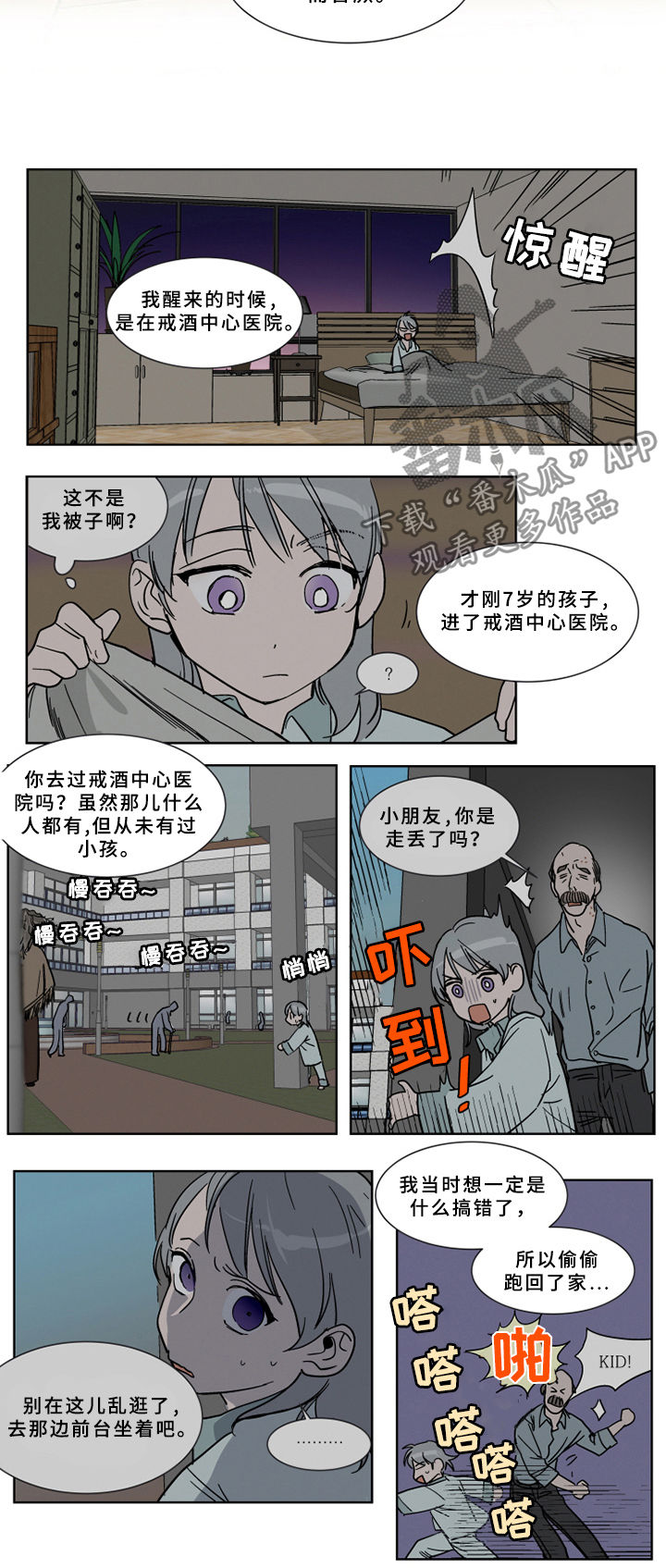 《英伦式流言》漫画最新章节第67章：靠岸免费下拉式在线观看章节第【5】张图片