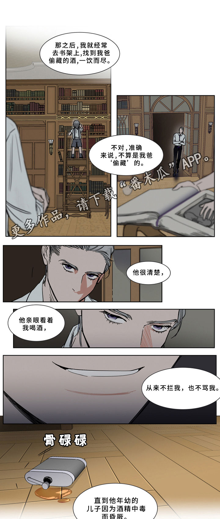 《英伦式流言》漫画最新章节第67章：靠岸免费下拉式在线观看章节第【6】张图片