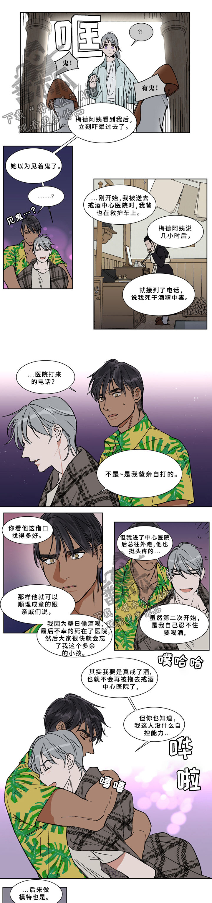 《英伦式流言》漫画最新章节第67章：靠岸免费下拉式在线观看章节第【4】张图片