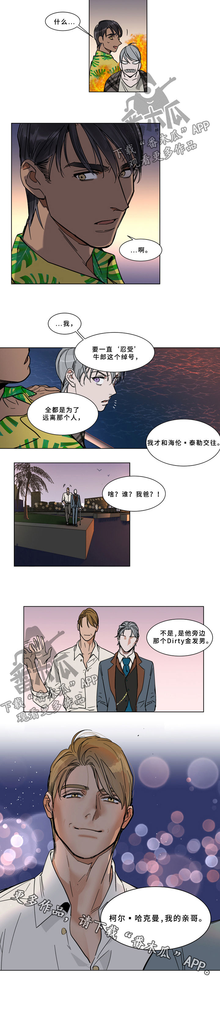 《英伦式流言》漫画最新章节第67章：靠岸免费下拉式在线观看章节第【1】张图片