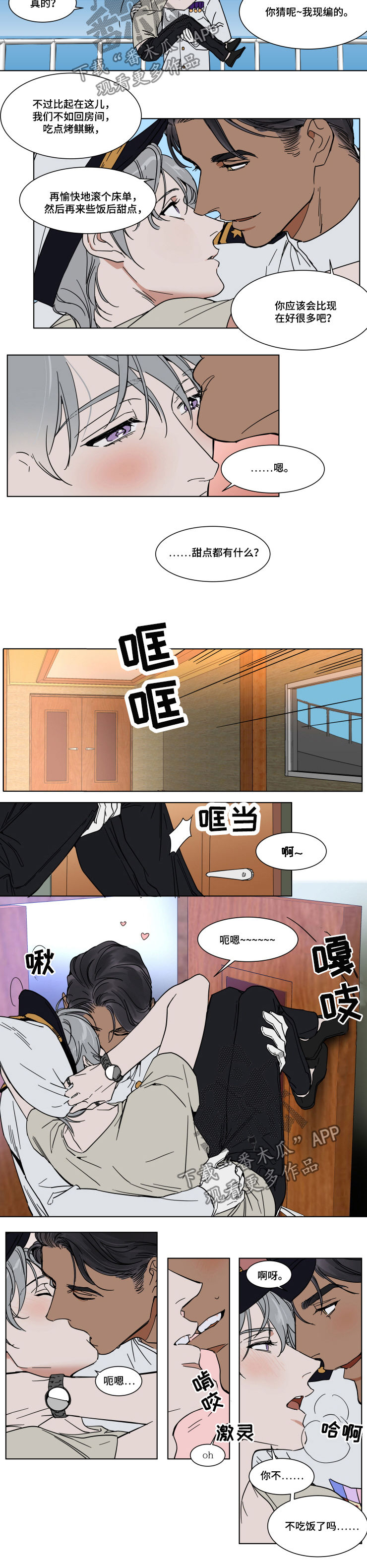 《英伦式流言》漫画最新章节第68章：晕船特效药免费下拉式在线观看章节第【3】张图片