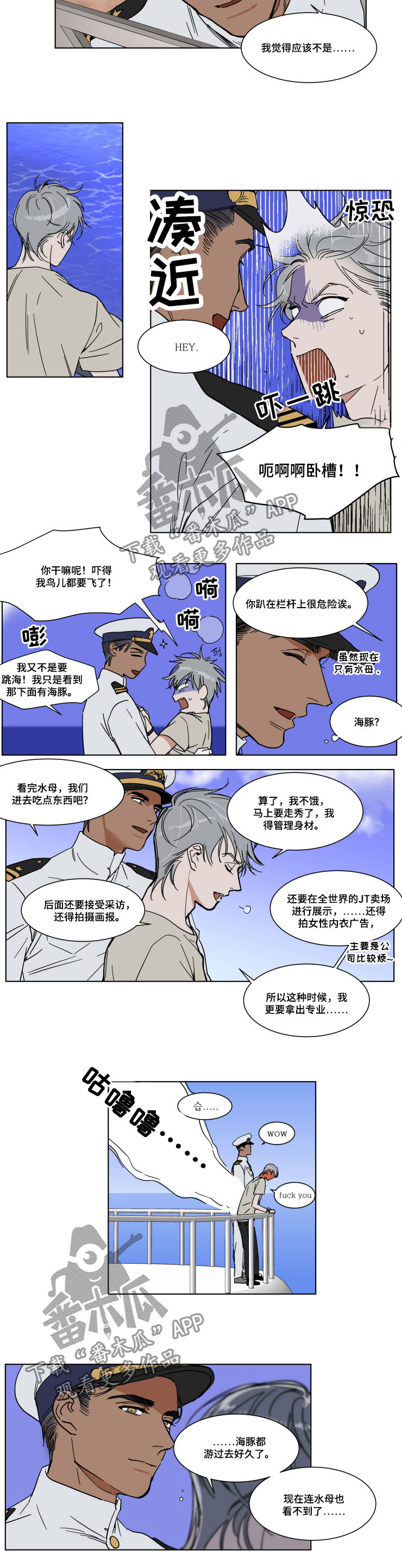 《英伦式流言》漫画最新章节第68章：晕船特效药免费下拉式在线观看章节第【5】张图片