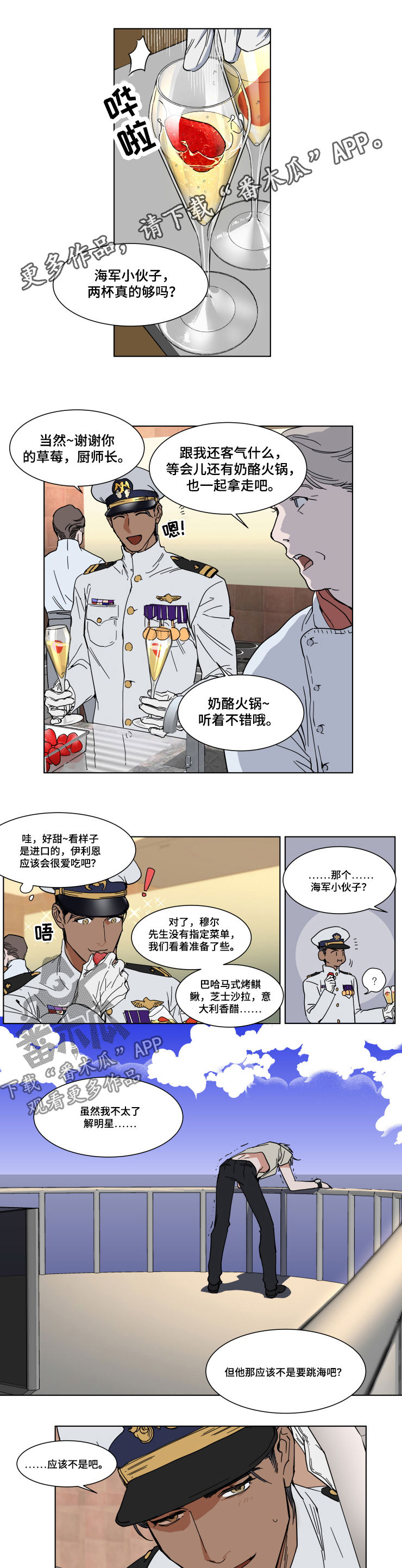 《英伦式流言》漫画最新章节第68章：晕船特效药免费下拉式在线观看章节第【6】张图片