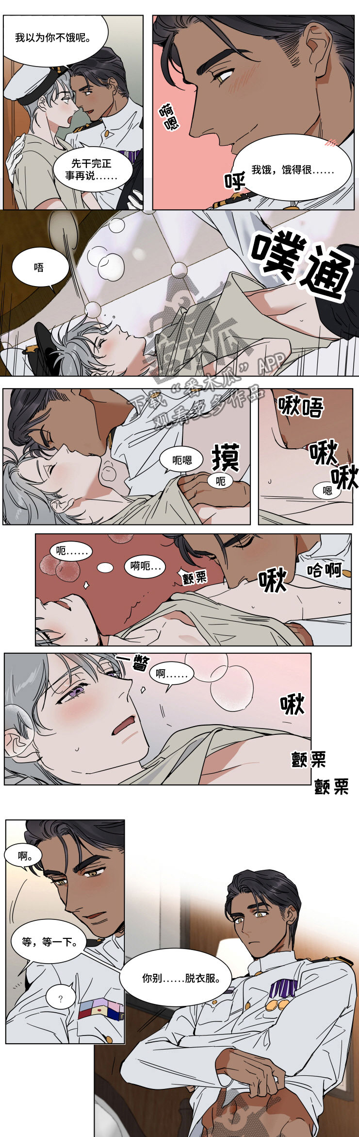 《英伦式流言》漫画最新章节第68章：晕船特效药免费下拉式在线观看章节第【2】张图片