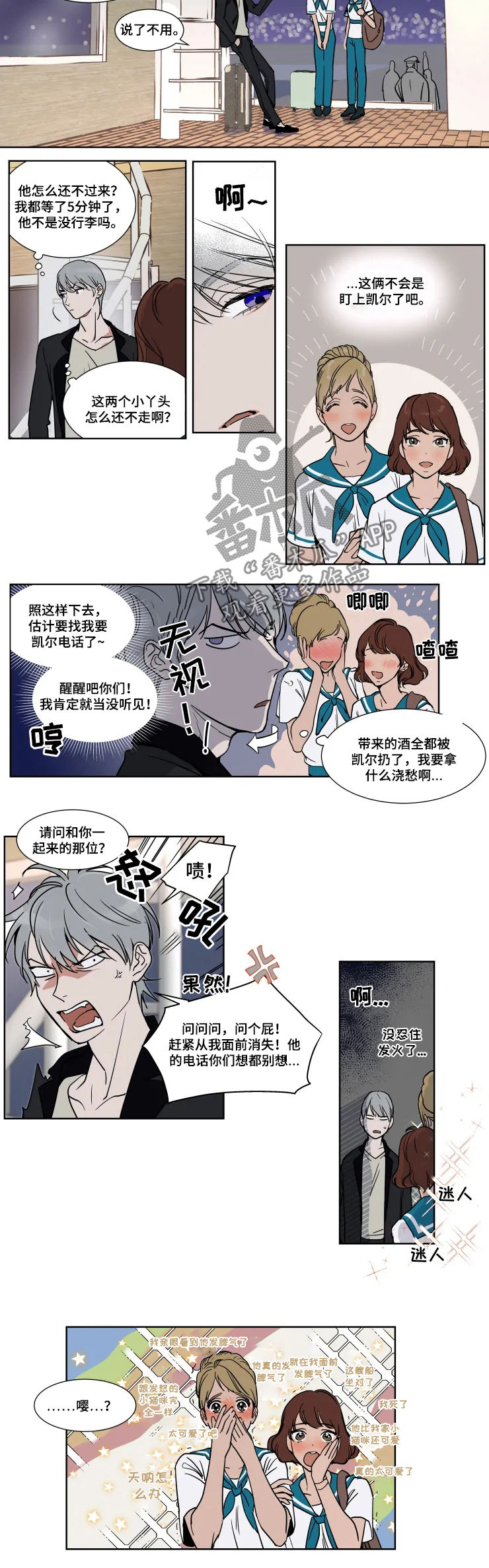 《英伦式流言》漫画最新章节第71章：终于来了免费下拉式在线观看章节第【3】张图片