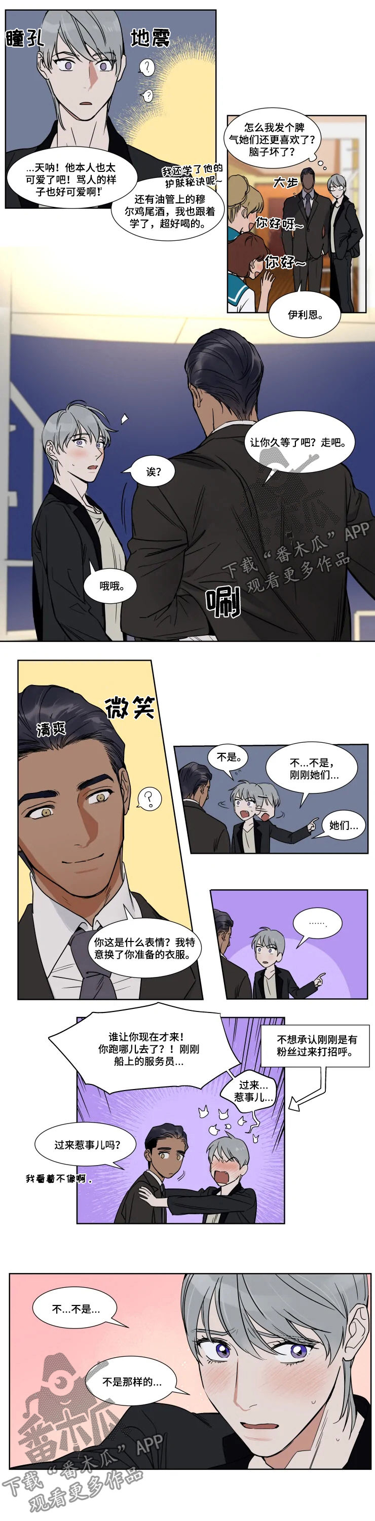 《英伦式流言》漫画最新章节第71章：终于来了免费下拉式在线观看章节第【2】张图片