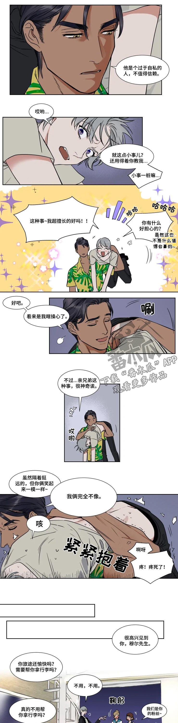 《英伦式流言》漫画最新章节第71章：终于来了免费下拉式在线观看章节第【4】张图片