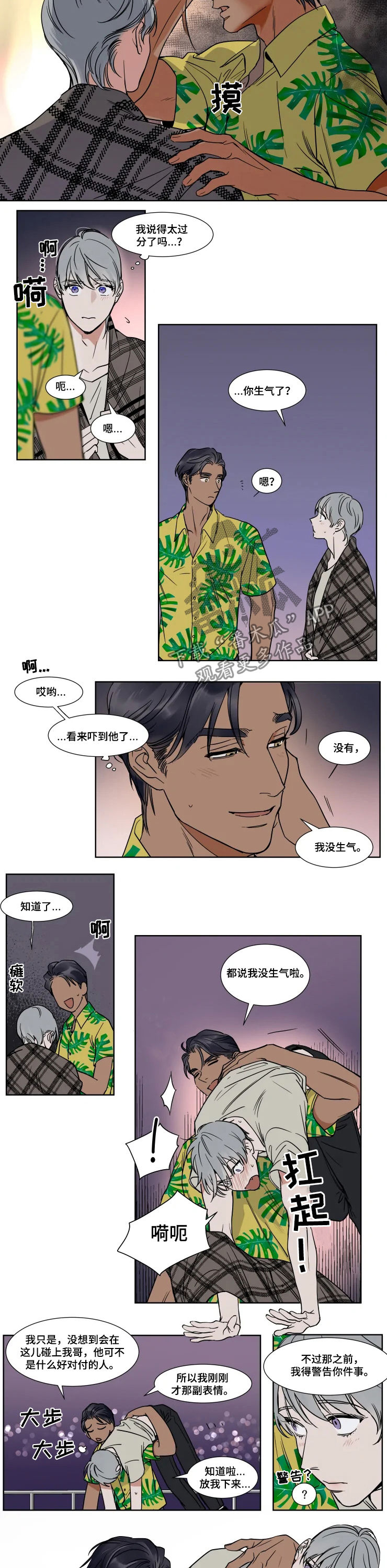 《英伦式流言》漫画最新章节第71章：终于来了免费下拉式在线观看章节第【6】张图片