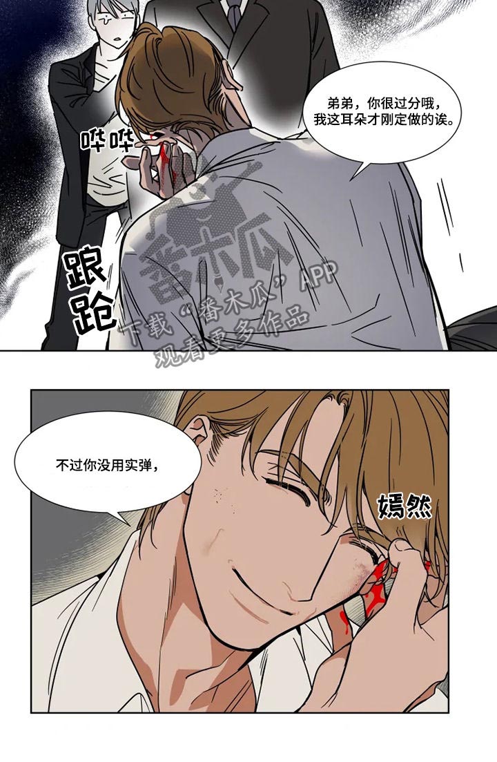 《英伦式流言》漫画最新章节第72章：莫逆之交免费下拉式在线观看章节第【4】张图片