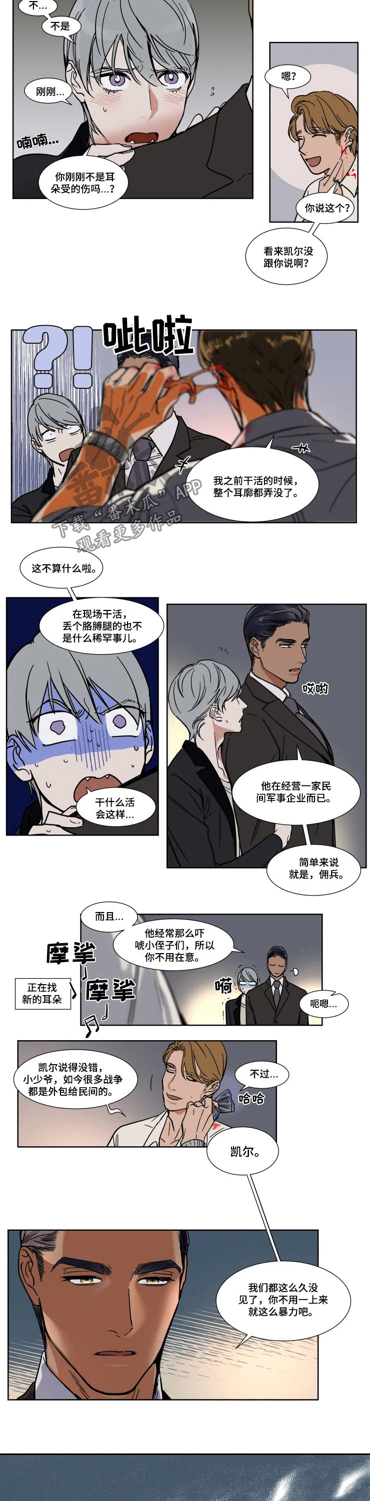 《英伦式流言》漫画最新章节第72章：莫逆之交免费下拉式在线观看章节第【2】张图片