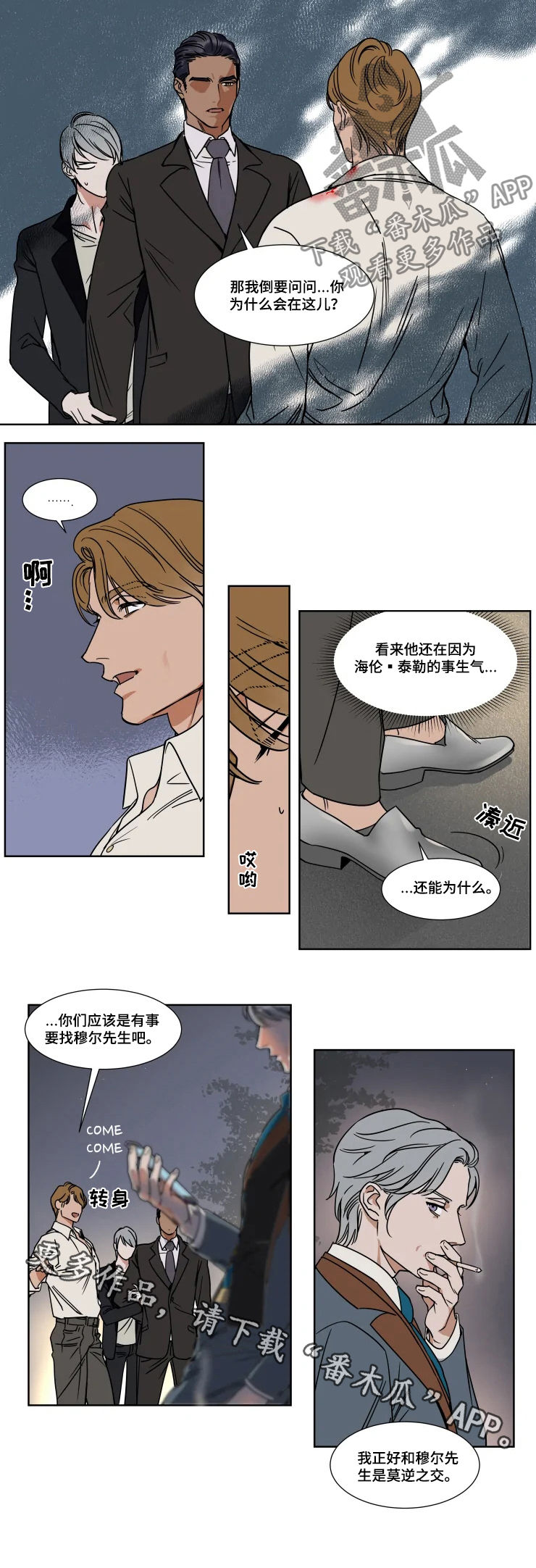 《英伦式流言》漫画最新章节第72章：莫逆之交免费下拉式在线观看章节第【1】张图片