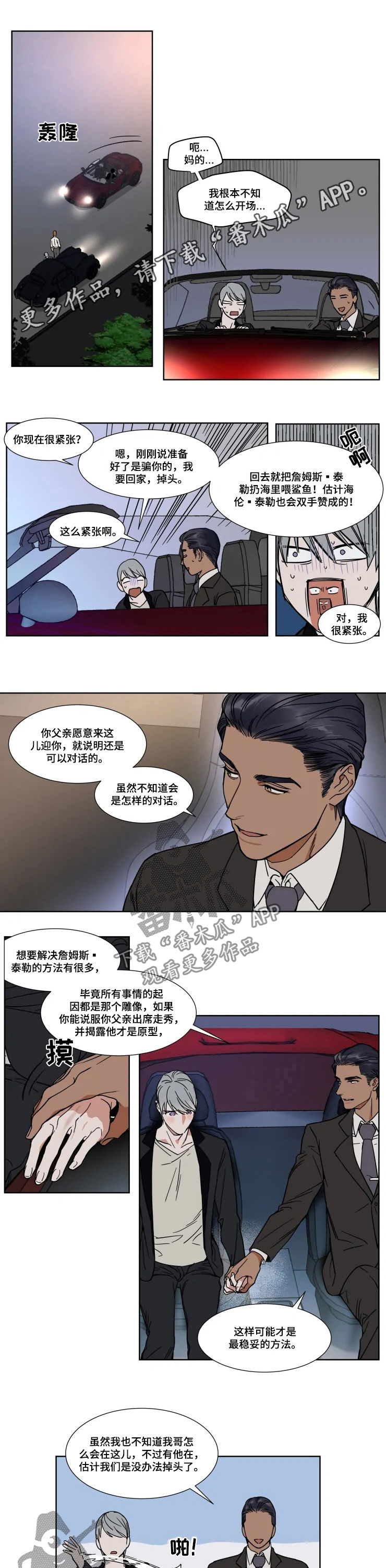 《英伦式流言》漫画最新章节第72章：莫逆之交免费下拉式在线观看章节第【8】张图片