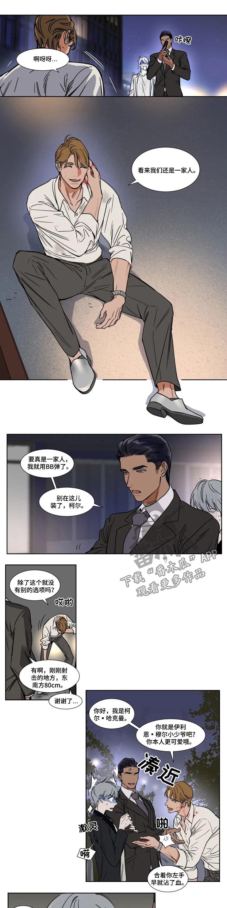 《英伦式流言》漫画最新章节第72章：莫逆之交免费下拉式在线观看章节第【3】张图片