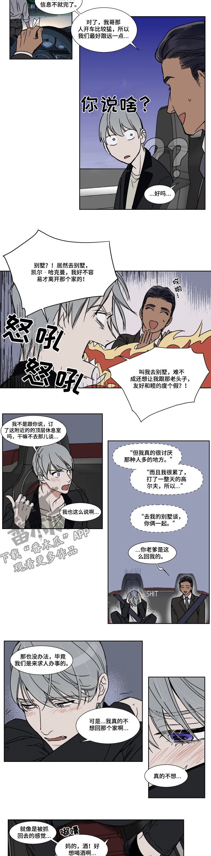 《英伦式流言》漫画最新章节第73章：你答应我免费下拉式在线观看章节第【4】张图片