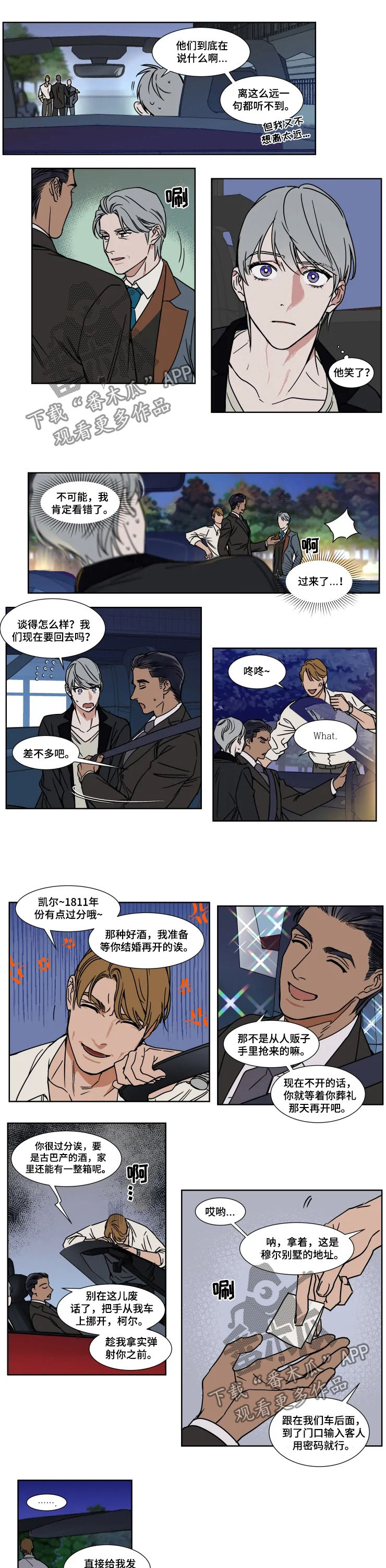 《英伦式流言》漫画最新章节第73章：你答应我免费下拉式在线观看章节第【5】张图片