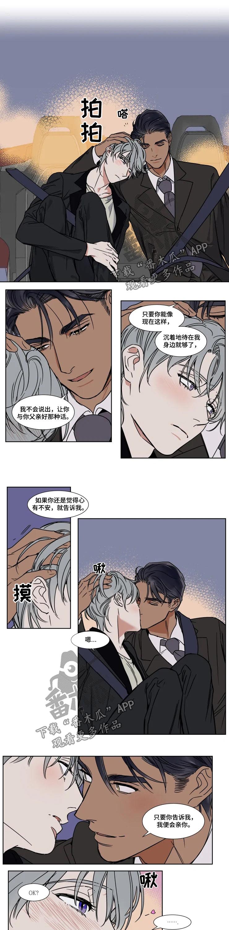 《英伦式流言》漫画最新章节第73章：你答应我免费下拉式在线观看章节第【2】张图片