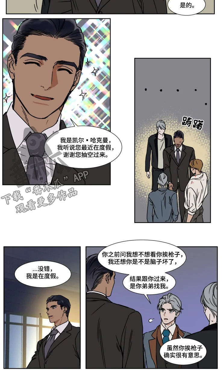 《英伦式流言》漫画最新章节第73章：你答应我免费下拉式在线观看章节第【9】张图片