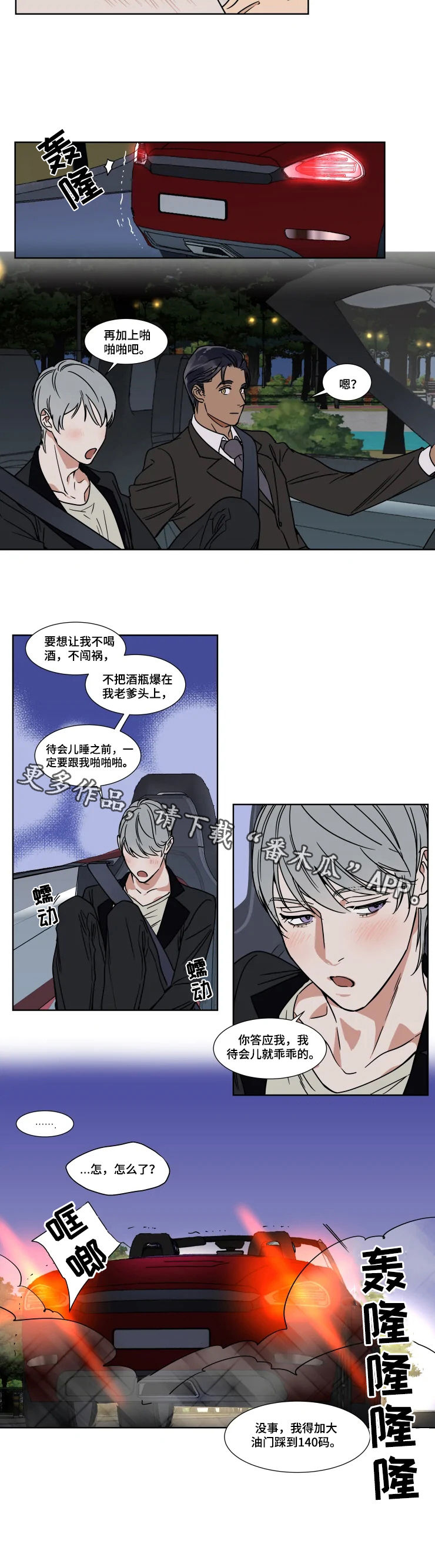 《英伦式流言》漫画最新章节第73章：你答应我免费下拉式在线观看章节第【1】张图片