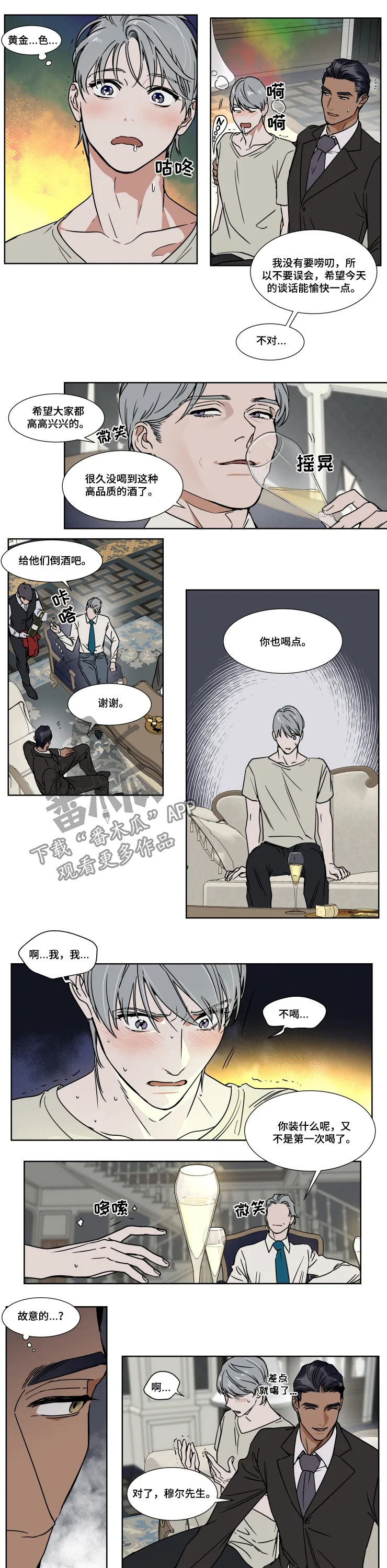 《英伦式流言》漫画最新章节第74章：爱酒之人免费下拉式在线观看章节第【2】张图片