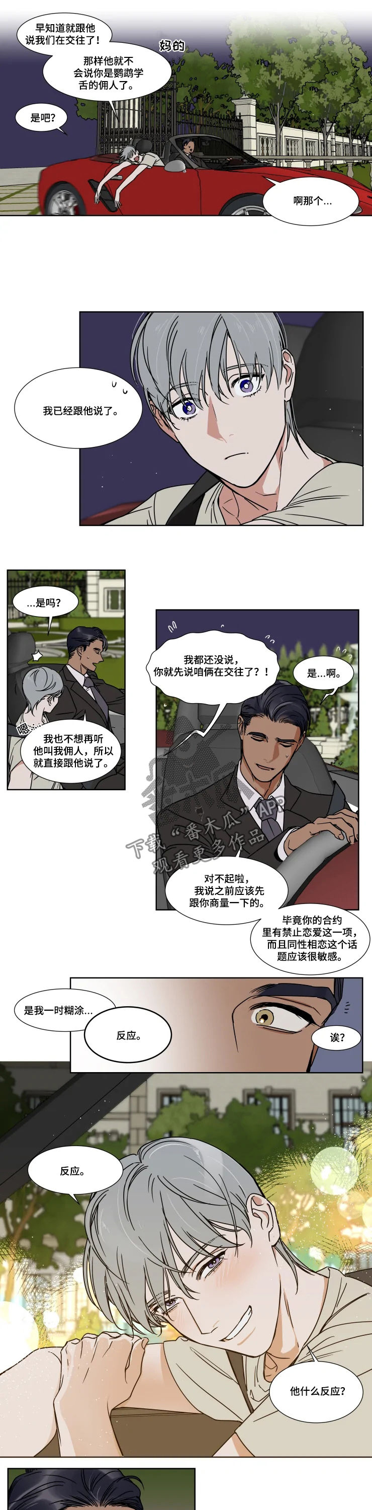 《英伦式流言》漫画最新章节第74章：爱酒之人免费下拉式在线观看章节第【6】张图片