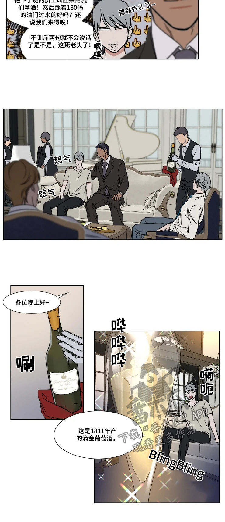 《英伦式流言》漫画最新章节第74章：爱酒之人免费下拉式在线观看章节第【3】张图片