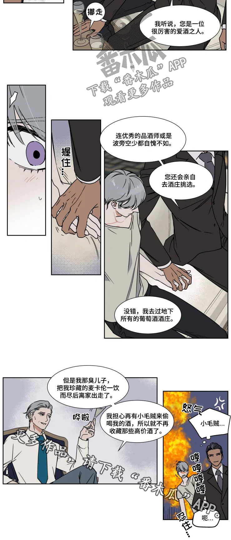 《英伦式流言》漫画最新章节第74章：爱酒之人免费下拉式在线观看章节第【1】张图片