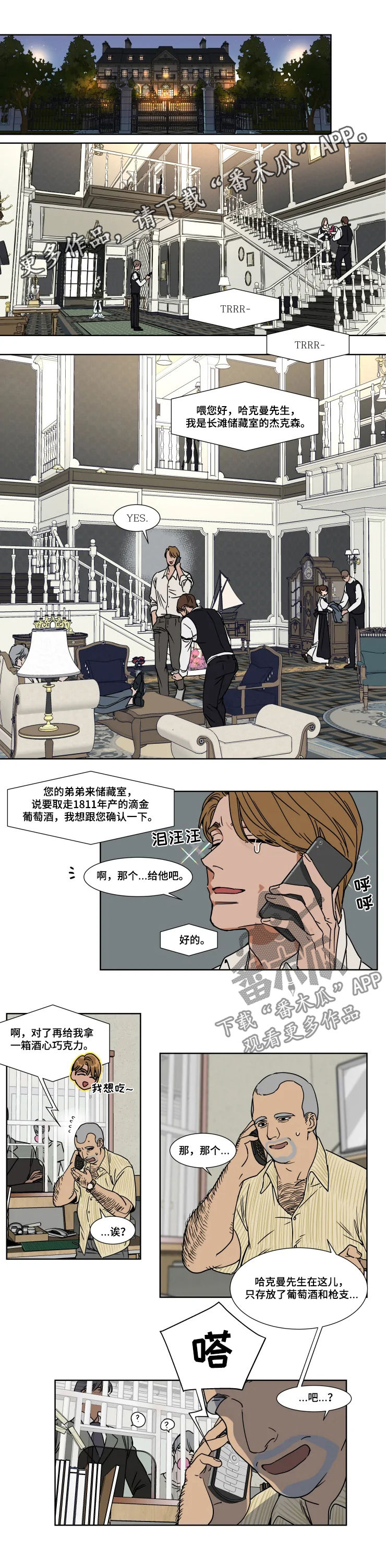 《英伦式流言》漫画最新章节第74章：爱酒之人免费下拉式在线观看章节第【8】张图片