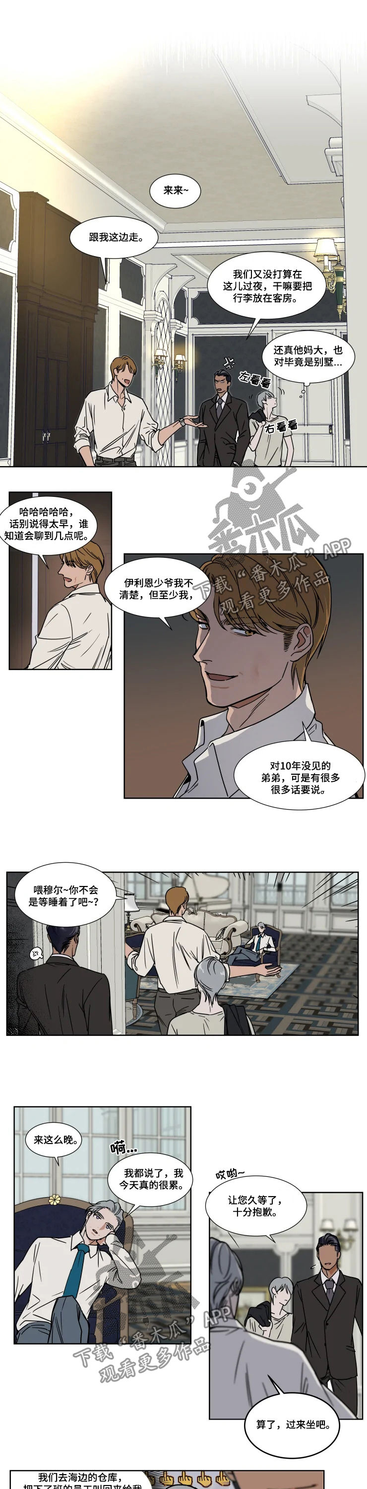 《英伦式流言》漫画最新章节第74章：爱酒之人免费下拉式在线观看章节第【4】张图片