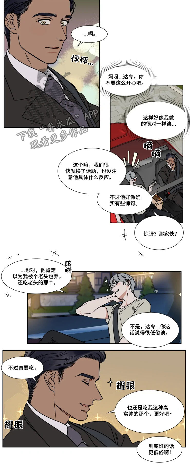 《英伦式流言》漫画最新章节第74章：爱酒之人免费下拉式在线观看章节第【5】张图片