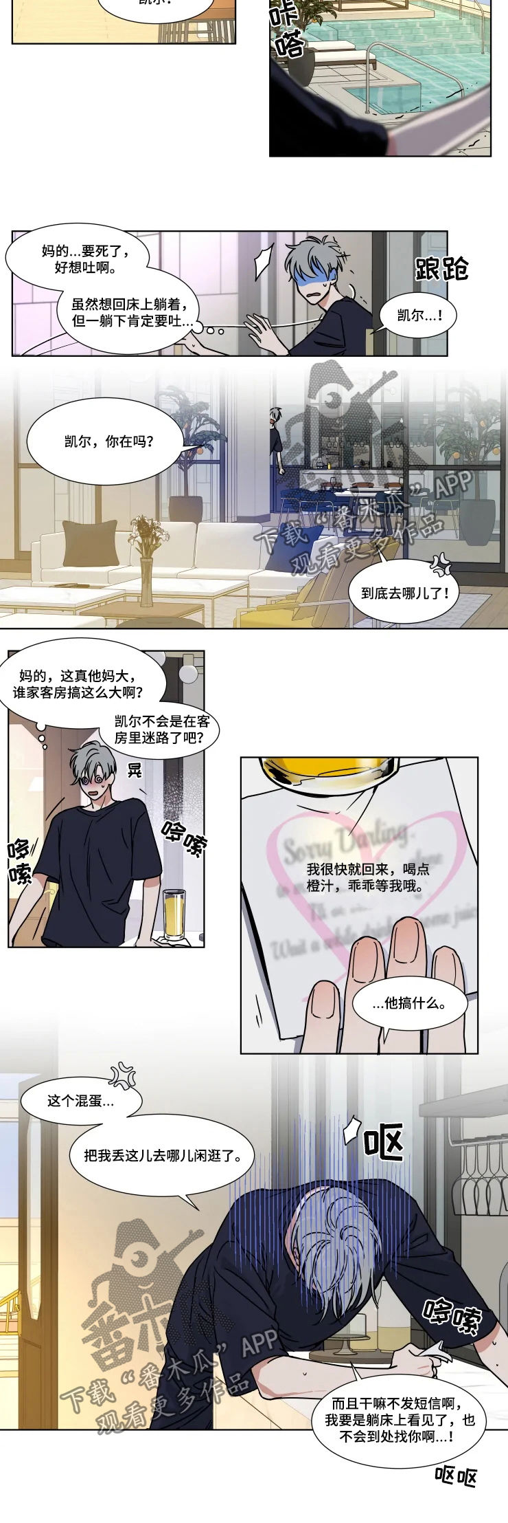 《英伦式流言》漫画最新章节第78章：发烧免费下拉式在线观看章节第【3】张图片